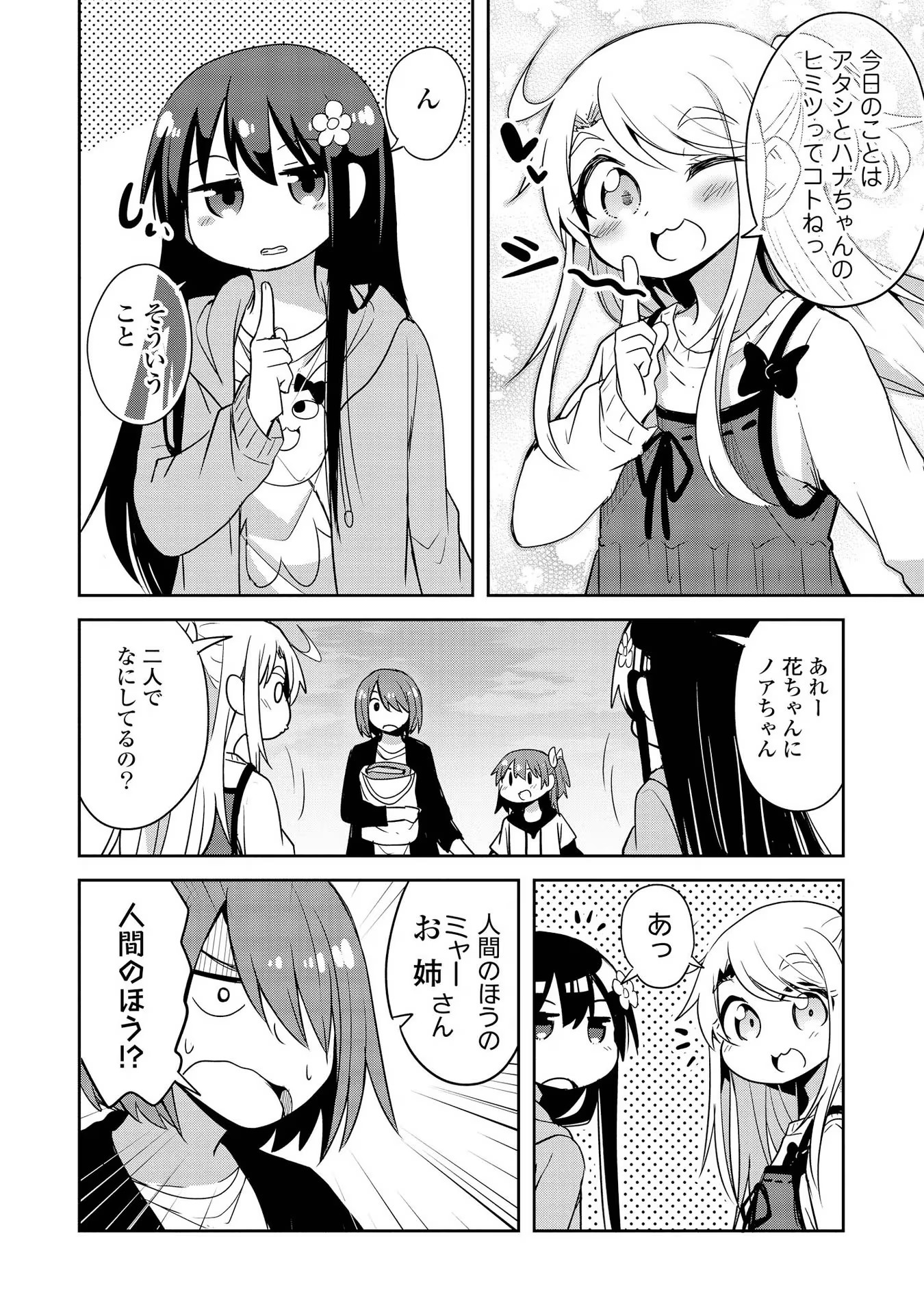 Watashi ni Tenshi ga Maiorita! - Chapter 26 - Page 16
